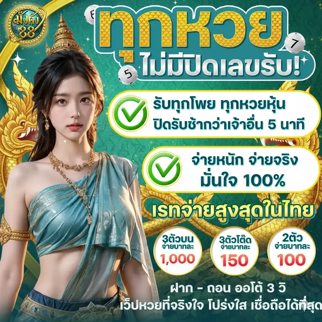 มั่งคั่ง88