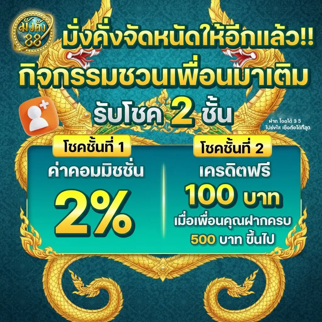 มั่งคั่ง88