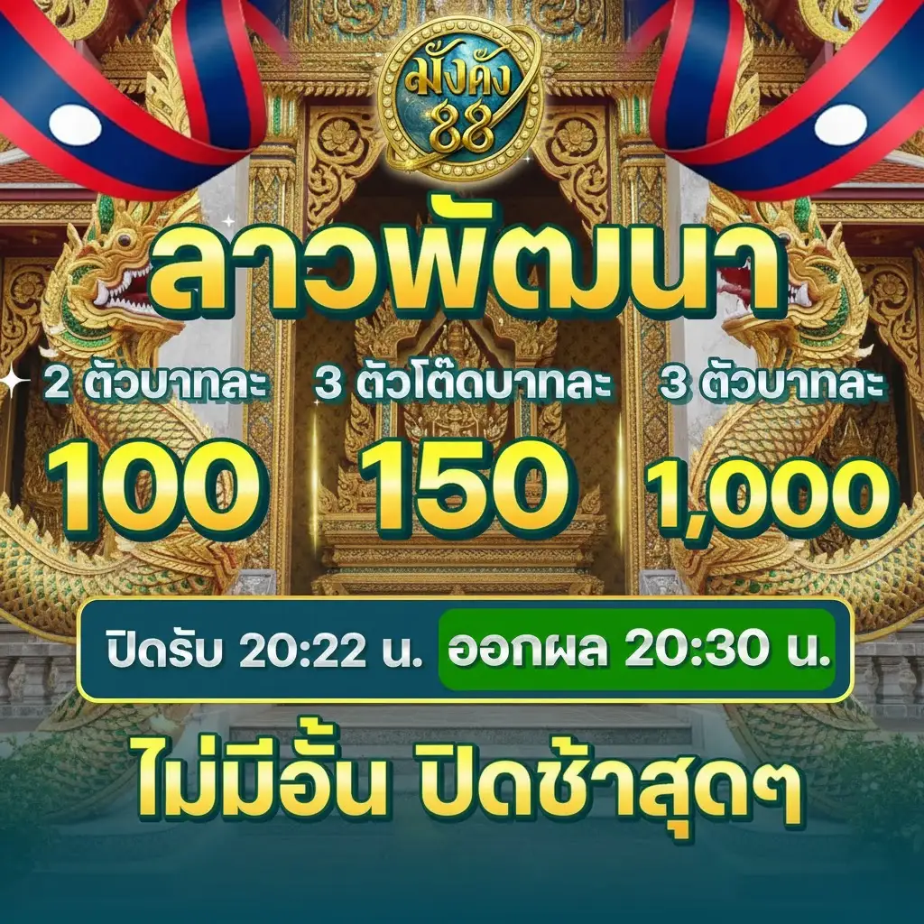 มั่งคั่ง88