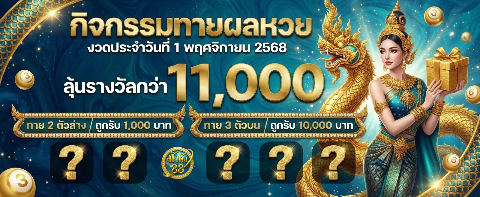 มั่งคั่ง88